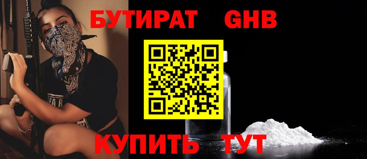 Бутират  Вход с VPN  Тейково  БУТИРАТ GHB 