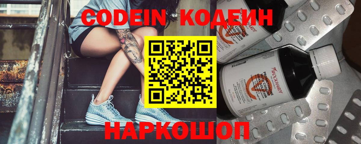 Кодеиновый сироп Lean напиток Lean (лин) Тейково