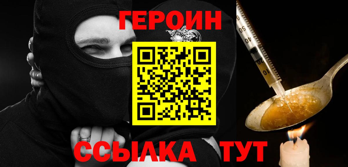 Тейково  ГЕРОИН VHQ  ГЕРОИН  Вход с VPN 