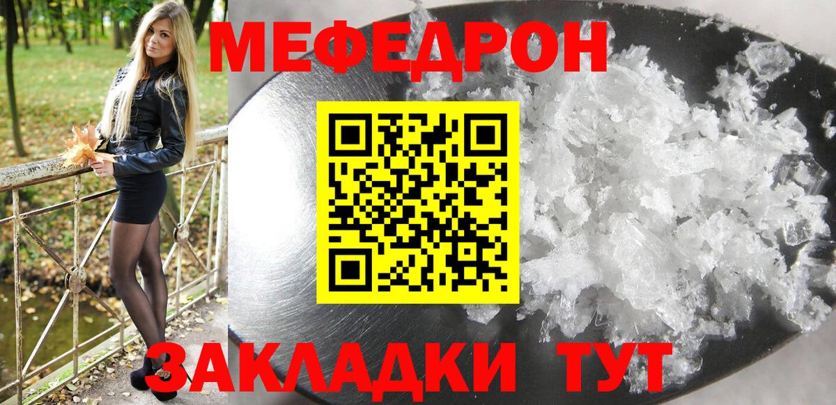 Меф мяу мяу  Тейково