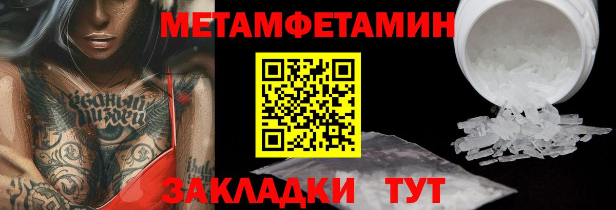 МЕТАМФЕТАМИН кристалл  Вход с VPN  Метамфетамин  Тейково 